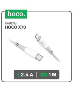 Кабель X70, Lightning - Type-C, PD 20 Вт, 2.4 А, 1 м, нейлоновая оплетка, белый Hoco