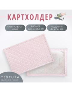 Картхолдер цвет розовый Textura