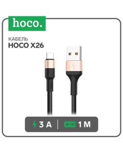 Кабель X26 Type C USB 3 А 1 м нейлоновая оплетка чёрно золотистый Hoco