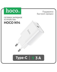 Сетевое зарядное устройство N14, Type-C PD 20 Вт, 3 А, белый Hoco