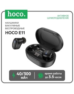 Наушники E11 TWS, беспроводные, вакуумные, BT5.1, 40/300 мАч, микрофон, черные Hoco