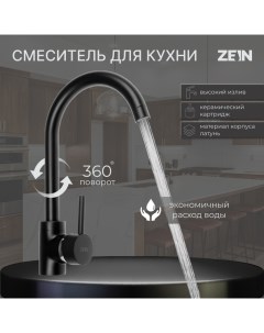 Смеситель для кухни ZF 011 картридж керамика 40 мм латунь черный Zein