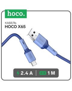 Кабель X65, microUSB - USB, 2.4 А, 1 м, TPE оплетка, синий Hoco