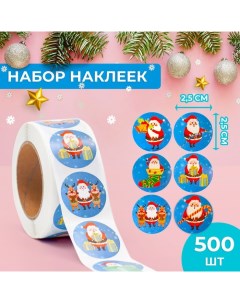 Наклейки в рулоне Санта 500 шт 2 5 х 2 5 см Upak land