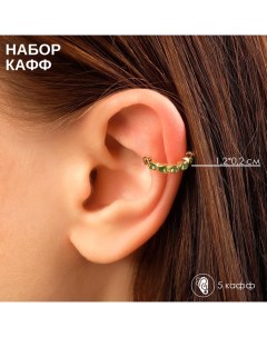 Серьги Каффы манжеты набор 5 шт цветные в золоте Queen fair