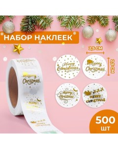 Наклейки c тиснением в рулоне Mary Christmas 500 шт 2 5 х 2 5 см Upak land