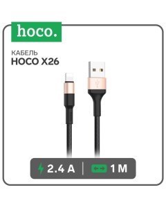 Кабель X26, Lightning - USB, 2,4 А, 1 м, нейлоновая оплетка, чёрно-золотистый Hoco