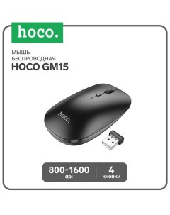 Мышь GM15, беспроводная (2.4 + BT), оптическая, 800-1200-1600 dpi, черная Hoco