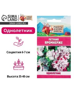 Семена цветов Петуния "Яромнерже", 5 шт. Рецепты дедушки никиты