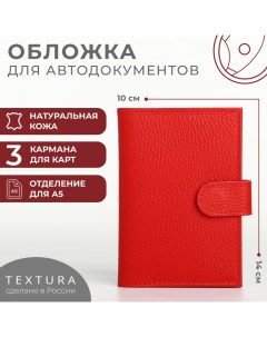 Обложка для автодокументов на кнопке, цвет красный Textura