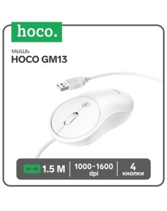 Мышь GM13 проводная оптическая 1000 1600 dpi 1 5 м белая Hoco