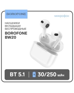 Наушники беспроводные BW20, вкладыши, TWS, микрофон, BT 5.1, 30/250 мАч белые Borofone