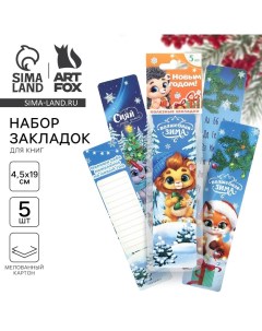 Закладки для книг картонные 5 шт. «С новым годом» Artfox