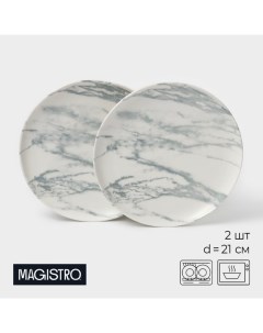 Десертные тарелки Real Marble, d=21 см, набор 2 шт, фарфор, белые Magistro