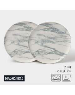 Набор тарелок обеденных фафрфоровых Real Marble, d=26 см, 2 шт Magistro