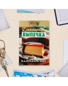 Календарь отрывной "Домашняя выпечка" 2025 год, 7,7 х 11,4 см Атберг 98