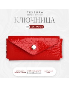 Ключница карманная на кнопке длина 15 см кольцо цвет красный Textura