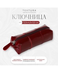 Ключница карманная на молнии длина 12 5 см кольцо цвет бордовый Textura