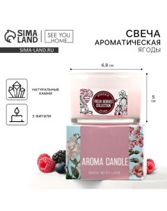 Свеча ароматическая в стекле «Fresh» аромасвеча с натуральными камнями: ягоды, 6,8 х 5 см. See you home