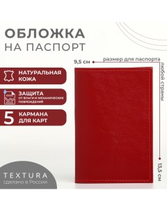 Обложка для паспорта цвет красный Textura