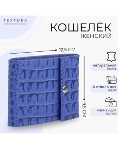 Кошелёк женский на кнопке цвет лиловый Textura