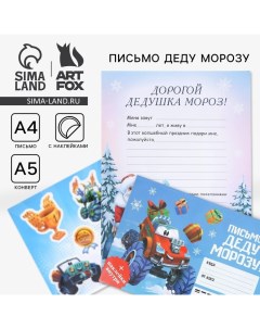 Письмо Деду Морозу, конверт А5, с наклейками «Новый год: Тачка» Artfox