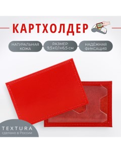 Картхолдер цвет красный Textura