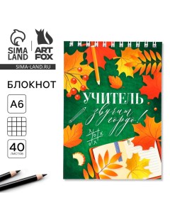 Блокнот Учителю на гребне А6 40 листов Artfox