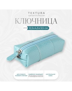 Ключница карманная на молнии длина 12 5 см кольцо цвет голубой Textura