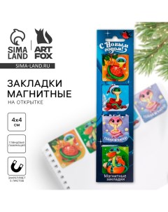 Магнитные закладки «С Новым годом! Загадай желание», на открытке, 4 шт Artfox