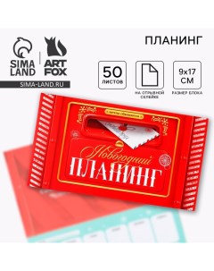 Новый год Планинг мини 50л Новогодний планинг Artfox