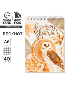 Блокнот Дорогому учителю на гребне А6 40 листов Artfox