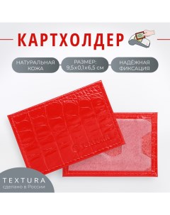 Картхолдер цвет красный Textura