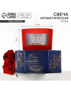 Свеча ароматическая в стекле «Gold rose»аромасвеча, аромат роза, 5 х 7,1 см. See you home