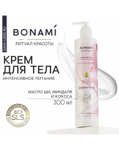 Крем для тела с маслом ши, миндаля и кокоса, интенсивное питание, 300 мл Bonami