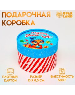 Коробка Змейка завальцованная без окна 13 х 8 5 см Upak land