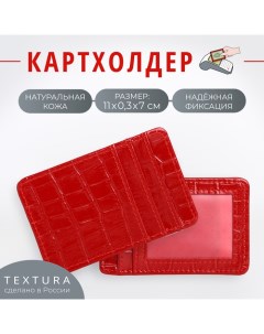 Картхолдер цвет красный Textura