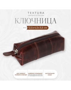 Ключница карманная на молнии длина 12 5 см кольцо цвет коричневый Textura