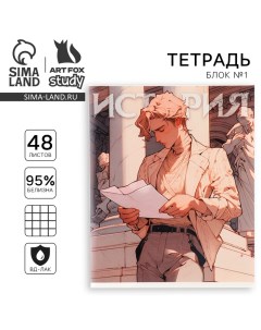 Тетрадь предметная А5, 48 л на скрепке «1 сентября: Аниме.История» ВД лак Artfox study