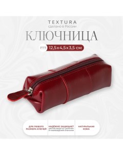 Ключница карманная на молнии длина 12 5 см кольцо цвет бордовый Textura