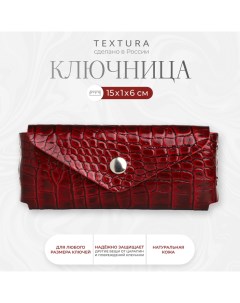 Ключница карманная на кнопке длина 15 см кольцо цвет бордовый Textura