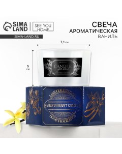 Свеча ароматическая в стекле «For home» аромасвеча, аромат ваниль, 5 х 7,1 см. See you home