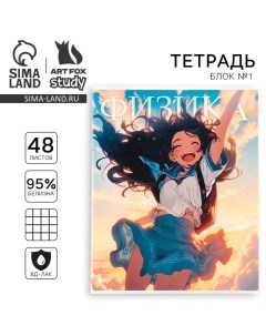 Тетрадь предметная А5, 48 л на скрепке «1 сентября: Аниме.Физика» ВД лак Artfox study