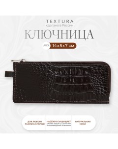 Ключница карманная на молнии длина 14 см кольцо цвет коричневый Textura