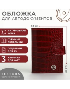 Обложка для автодокументов на кнопке, цвет бордовый Textura