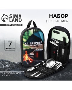 Набор для пикника «На природе вкуснее», 7 предметов Mode forrest