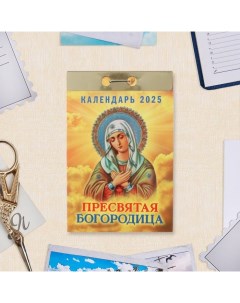 Календарь отрывной "Пресвятая Богородица" 2025 год, 7,7 х 11,4 см Атберг 98