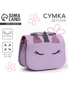 Детская сумка Волшебный единорожик с ушками р р 16 12 6 5 см Nazamok kids