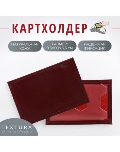 Картхолдер цвет бордовый Textura