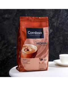 КОФЕ В ЗЕРНАХ MOKKA, 1000г Coffesso